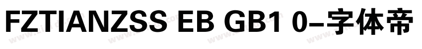 FZTIANZSS EB GB1 0字体转换